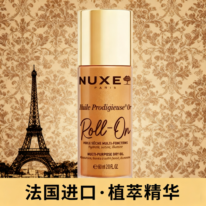 NUXE欧树神奇护理油滚珠款60ml滋润肌肤淡纹修复肌肤全身护理无盒