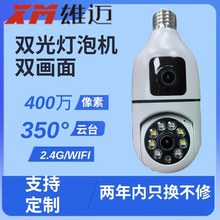 雄迈监控摄像头无线wifi插卡室内室外防雨球机E27灯机高清监控器