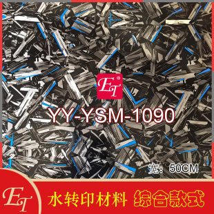 1088 1111水转印膜纸锻造碎碳汽车内饰改色彩绘DIY冰裂纹膜材料