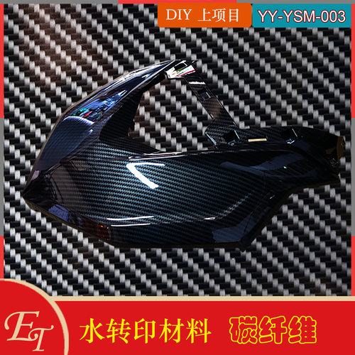 diy碳纤维全车轮毂改色膜水转印