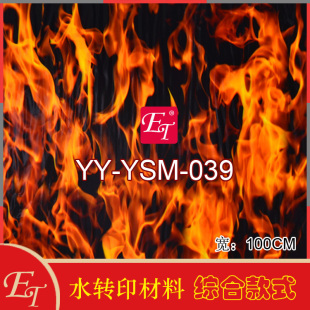 红色火焰水转印膜纸汽车内饰轮毂改色档把拉手车门中控台方向盘