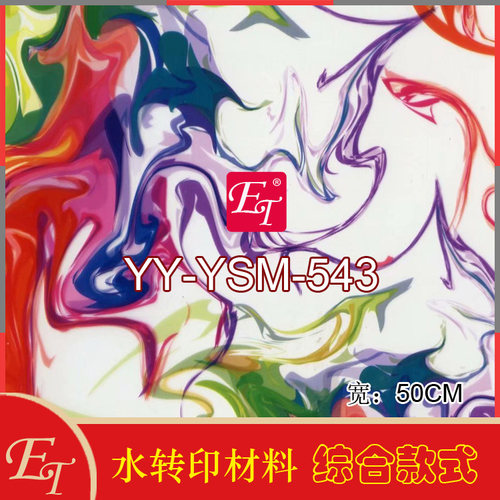 539562水转印膜纸碳纤维改色膜