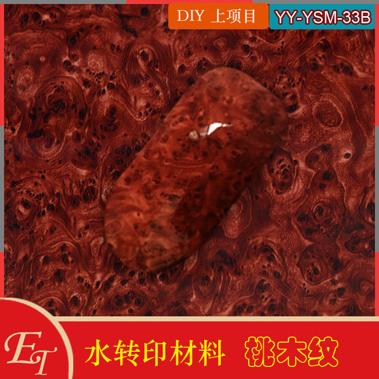 木纹汇总桃木纹水转印膜纸改色彩绘汽车改装内饰膜定制全车diy