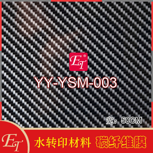 碳纤维水转印膜材料DIY改色膜