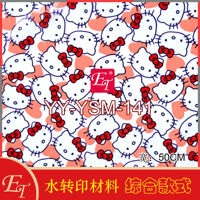 改色膜汽车内饰KITY猫PVA水转印