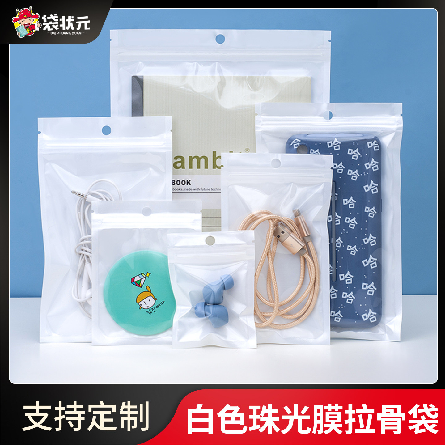 白色珠光膜阴阳拉骨袋半透明小首饰精礼品耳机手机壳配件袋包装袋