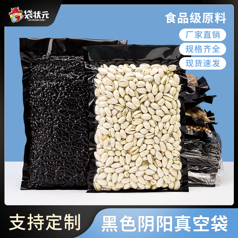 黑色阴阳网纹路抽真空食品包装袋子商用加厚压缩遮光密封口保鲜袋
