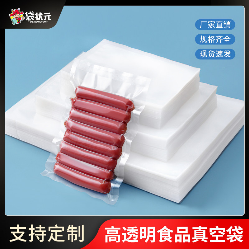 商用食品真空袋满10-9元