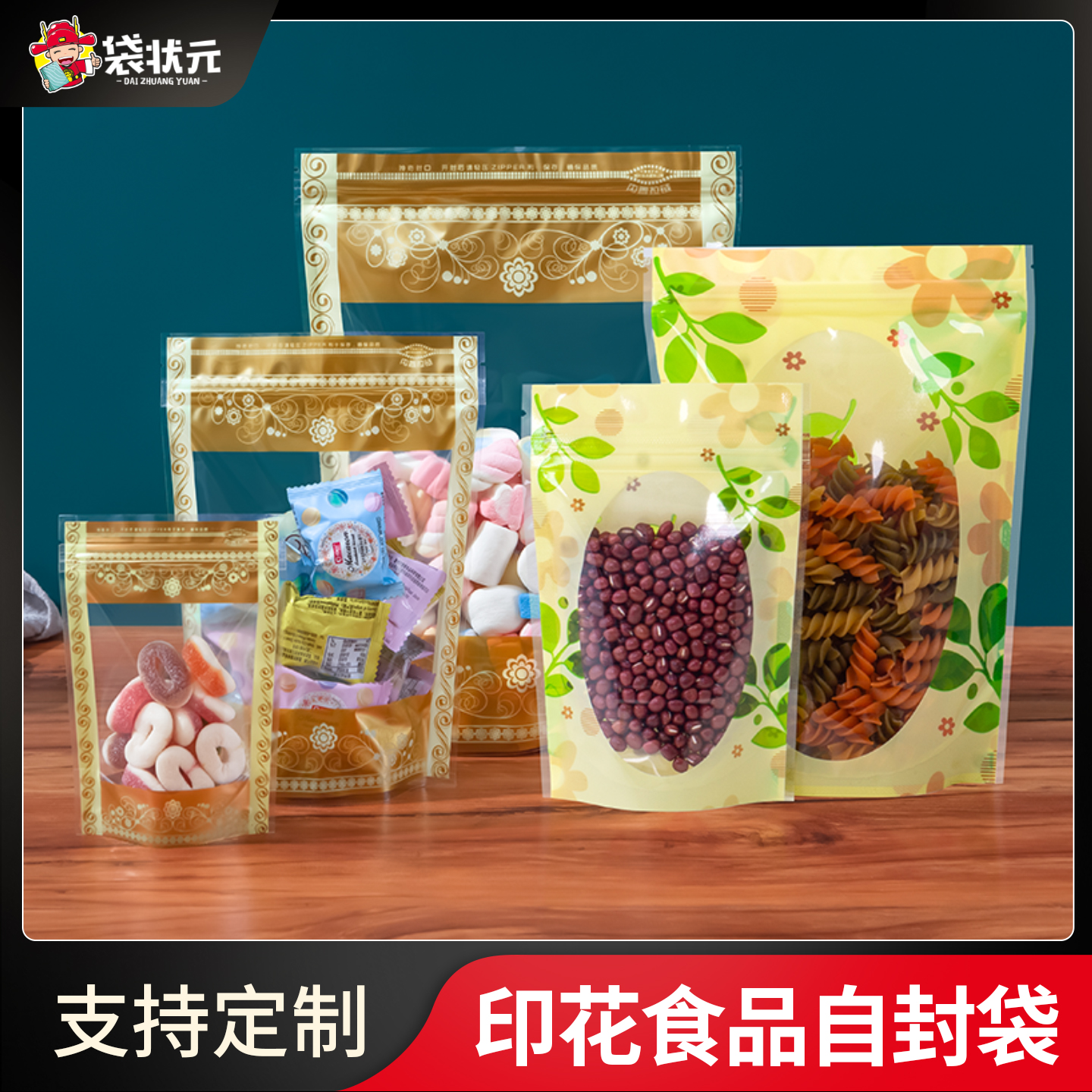 彩色印花密封袋自立开窗拉骨袋零食干果茶叶花茶食品包装袋100个