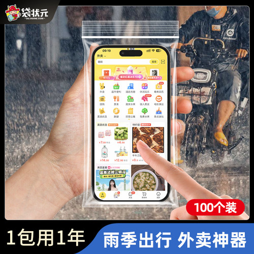 手机防水防尘保护袋外卖神器