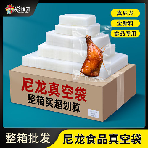 光面尼龙真空保鲜袋箱装更实惠