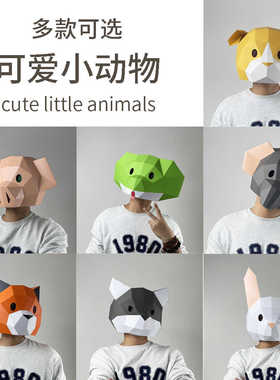 儿童节可爱小动物纸模头套成人手工diy儿童全脸面具活动演出道具