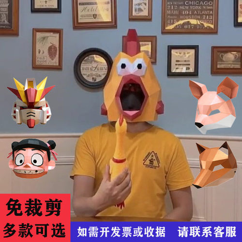 尖叫鸡动物头套折纸面具diy手工创意网红学生儿童活动纸模道具cos - 封面