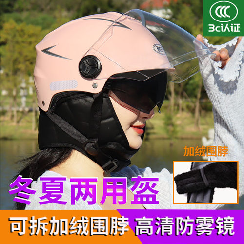 3C认证电动车头盔男女士可拆围脖