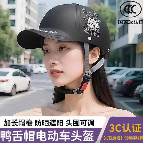 鸭舌帽夏季头盔新款3C认证电动车半盔男女防晒安全帽国标帽檐半盔
