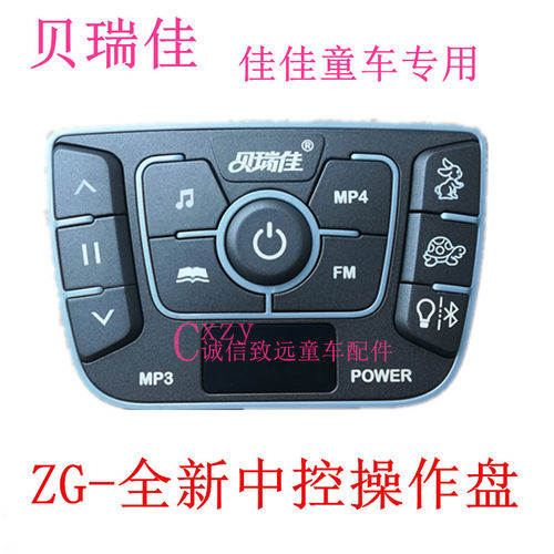 贝瑞佳儿童电动童车中控遥控器weeye2.4G对频接收器线路板控制器