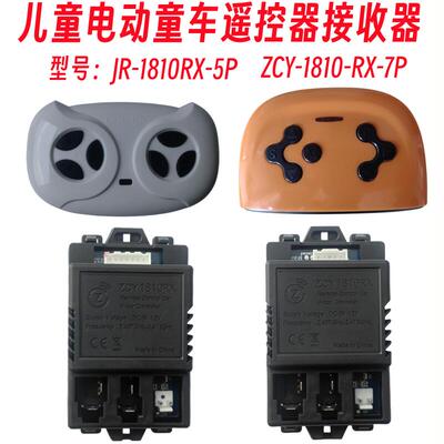 JR1810RX遥控器主板ZCY控制器儿童电动童车线路板蓝牙发射器配件