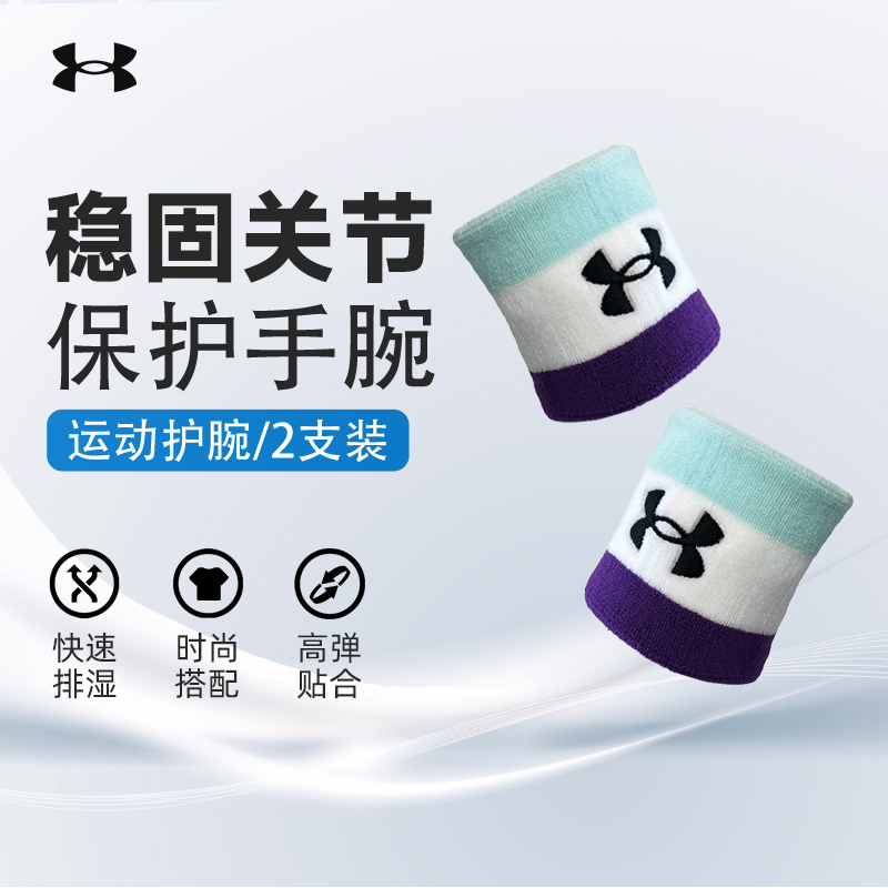 安德玛运动护腕擦汗吸汗薄款