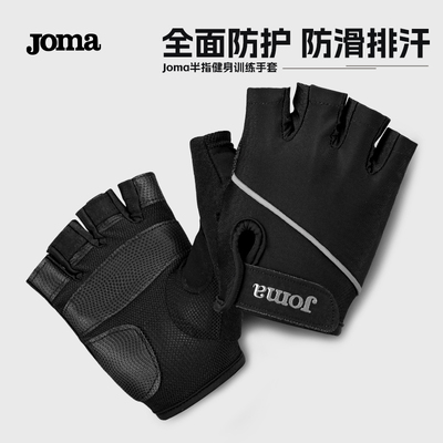 Joma荷马新款半截训练手套防滑