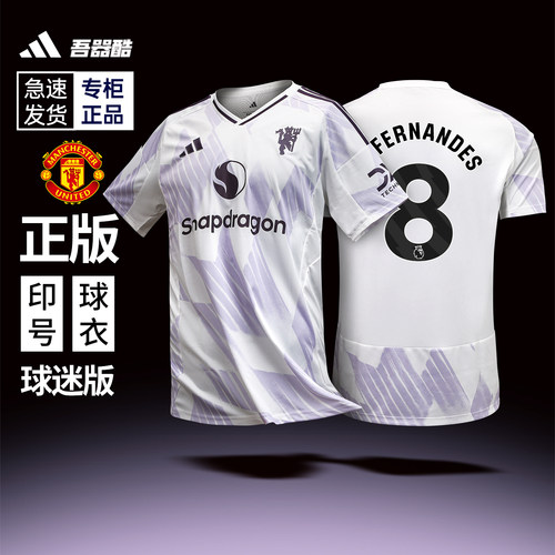 ADIDAS曼联客场球衣25-26赛季
