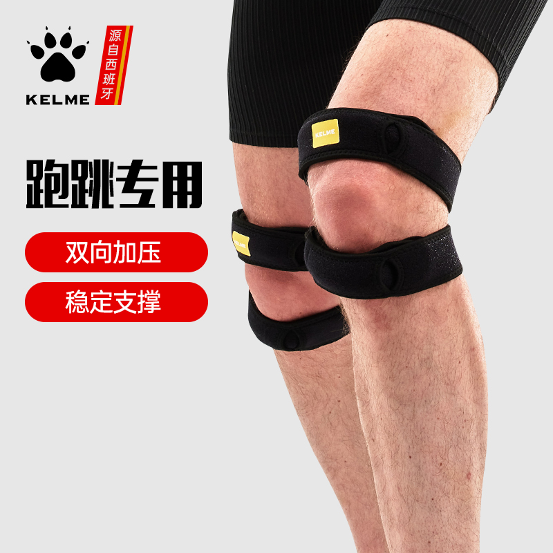 卡尔美运动髌骨带篮球跑步羽毛球