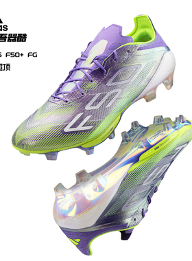 ADIDAS超顶F50+低帮FG足球鞋 梅西 阿迪达斯长钉成人天然草JS3211
