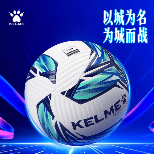 25苏超FIFA足球5号4号足球
