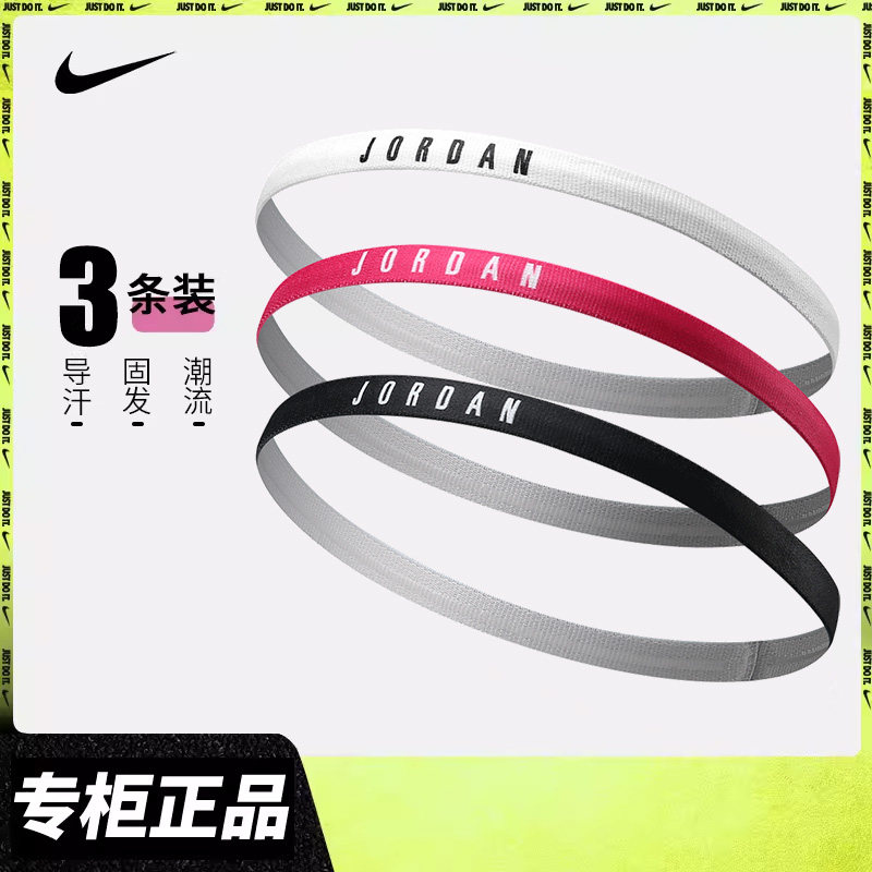 耐克导汗带止汗带nike细头带女瑜伽健身跑步防滑发箍运动束发带男