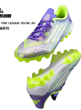 ADIDAS/阿迪达斯足球鞋男F50中端CN-AG短钉2G/3G低帮人造草JH7740