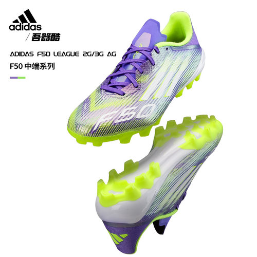 阿迪达斯F50中国版AG足球鞋