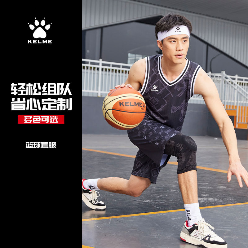 KELME卡尔美篮球服套装球衣定制成人印字男女蓝球训练比赛队服