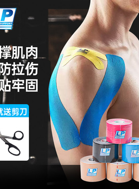 LP肌肉贴羽毛球足篮球防拉伤运动绷带护膝肌贴康复跑步马拉松胶布