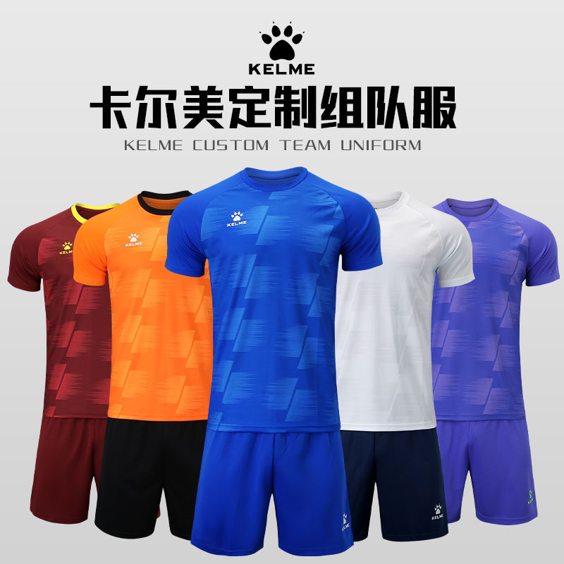 卡尔美足球服短袖套装组队定制印字印logo比赛训练印字组队球衣