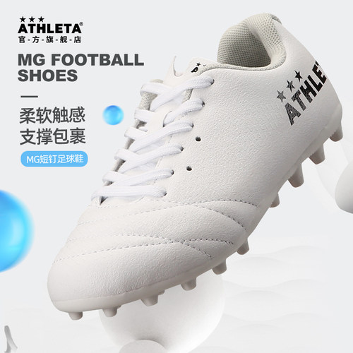 ATHLETA阿仕利塔足球鞋儿童青少年MG比赛短钉草地训练球鞋 10021J