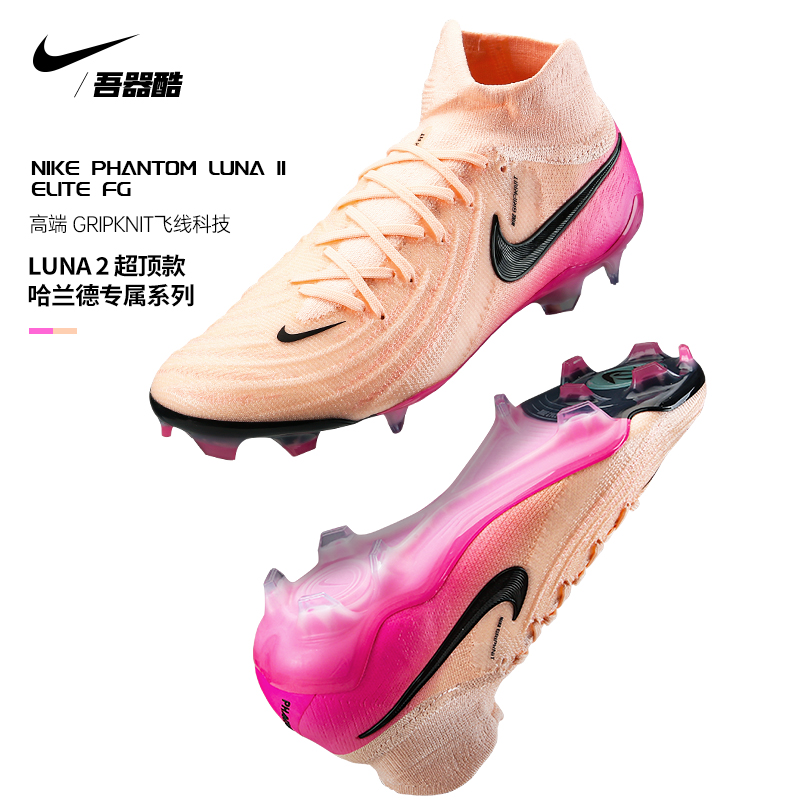耐克暗煞2高端FG长钉高帮足球鞋