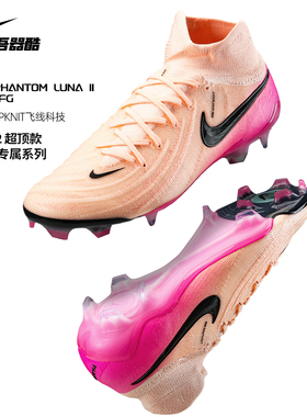 NIKE耐克足球鞋男Phantom Luna2高端FG长钉高帮足球鞋 FJ2572-800