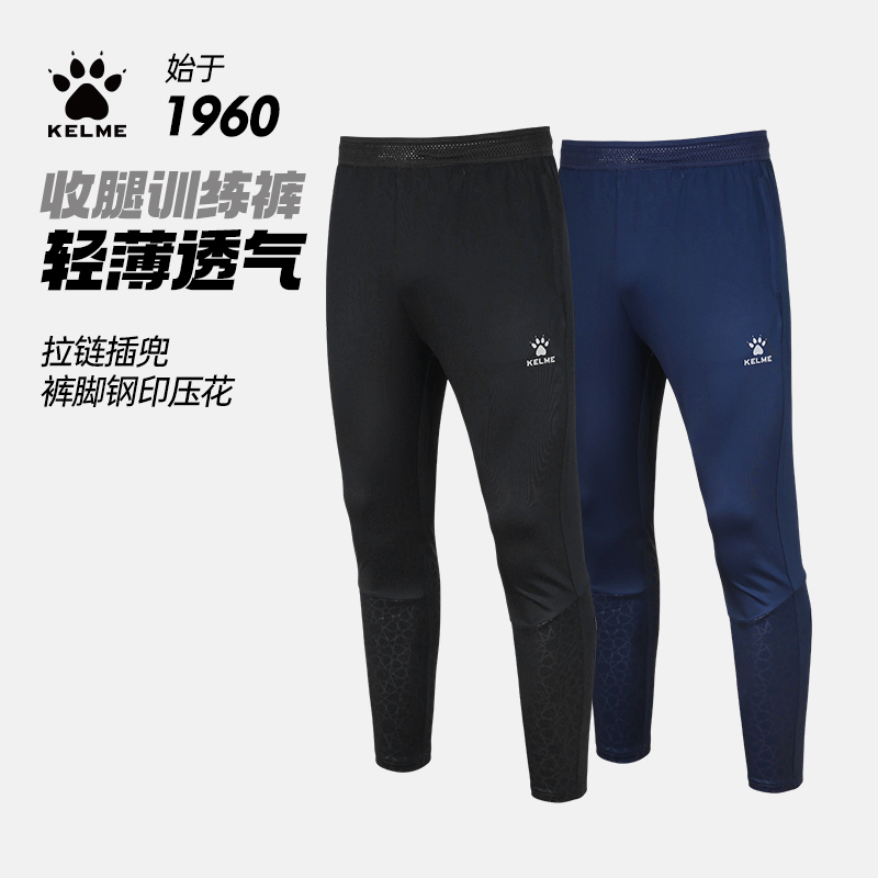 卡尔美收腿裤成人足球训练裤秋冬户外跑步裤子运动长裤收脚小脚裤