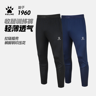 收脚小脚裤 卡尔美收腿裤 子运动长裤 秋冬户外跑步裤 成人足球训练裤