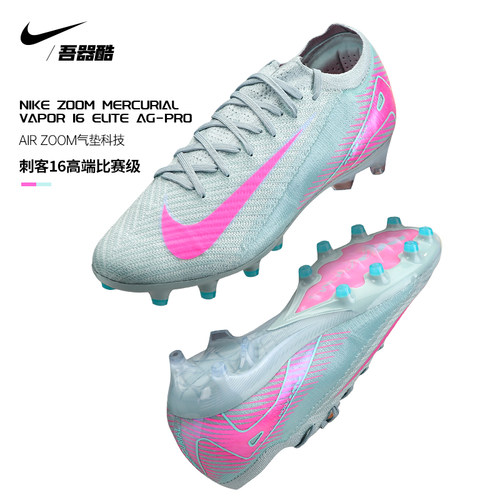 耐克刺客166AG-PRO高端足球鞋