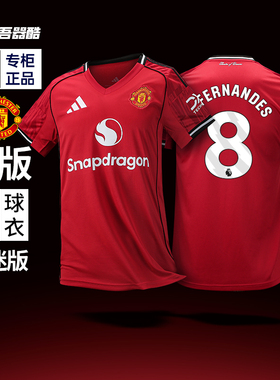 ADIDAS曼联主场球衣 阿迪达斯25-26赛季球迷版球员贝克汉姆JI7428