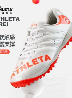 ATHLETA阿仕利塔足球鞋儿童TF碎钉人草训练青少年足球鞋 12011J