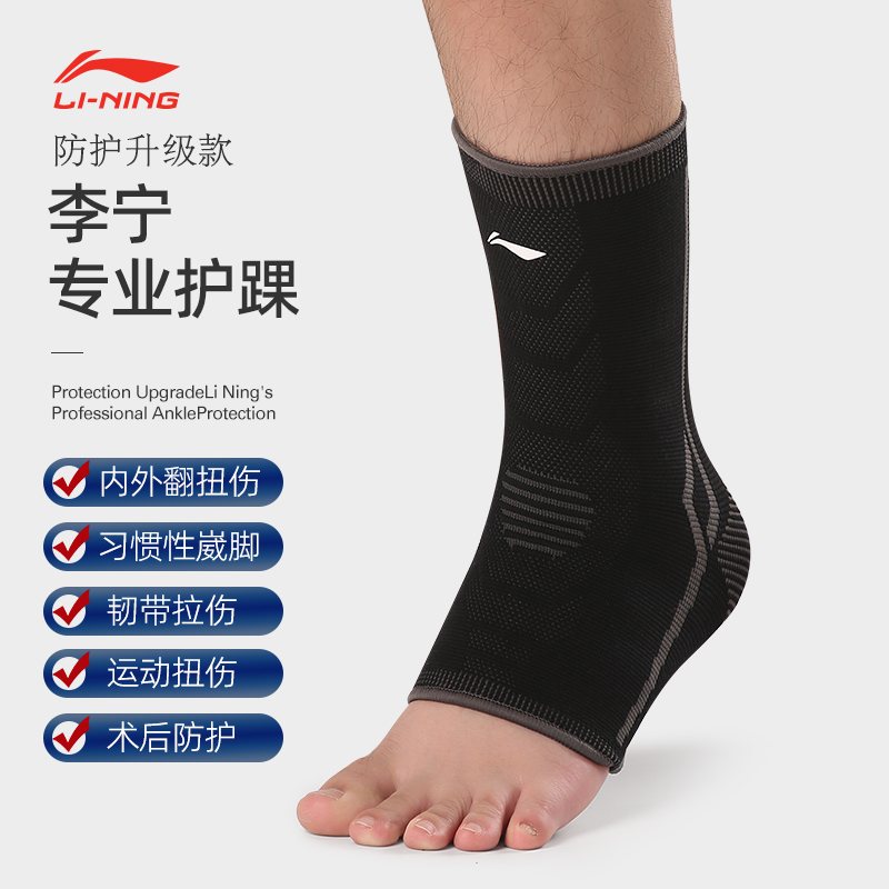 李宁运动护踝防崴扭伤恢复关节