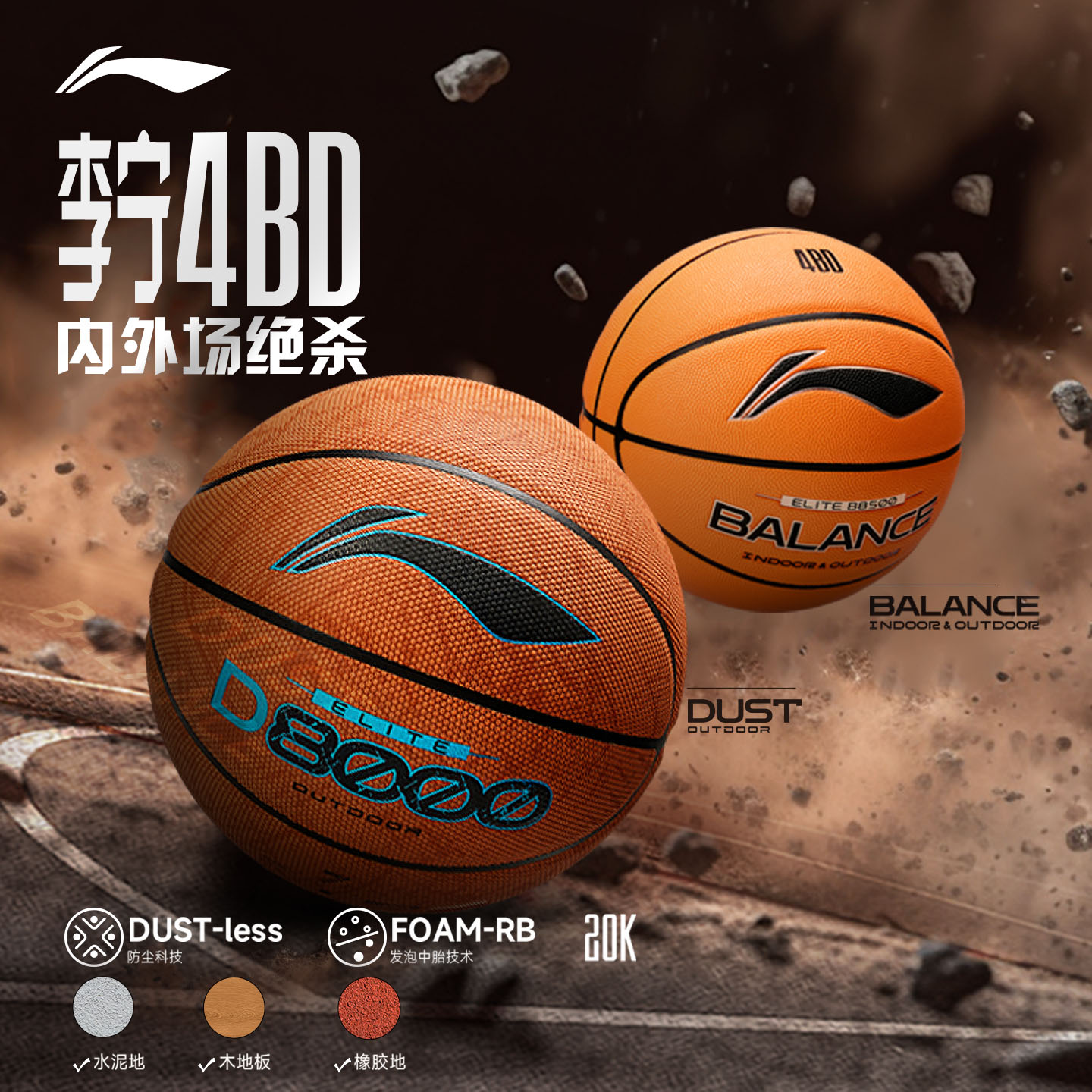 李宁4BD篮球D8000室内外耐磨蓝球