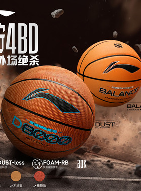 李宁4BD篮球B/D8000室内外通用耐磨7号成人专业比赛训练蓝球礼物
