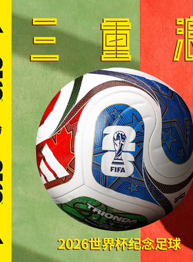 ADIDAS美加墨世界杯FIFA认证足球 阿迪达斯比赛5号成人训练JD8031