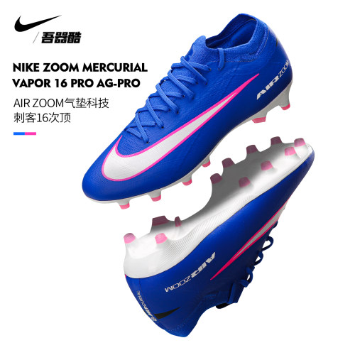 NIKE刺客次顶AG-PRO足球