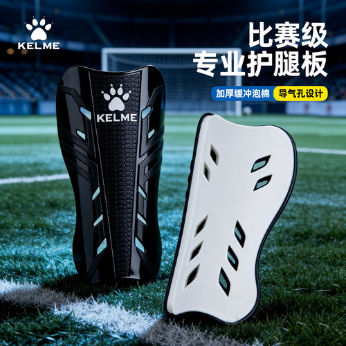 卡尔美比赛级护腿板加厚透气