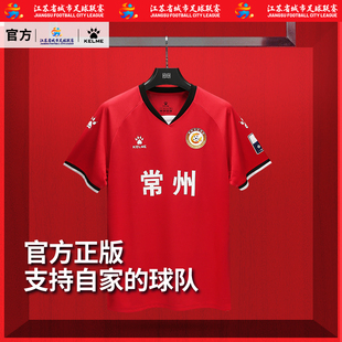 【江苏省城市足球联赛】常州队球迷服卡尔美苏超应援比赛球衣