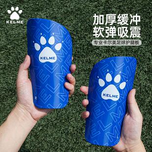 卡尔美护腿板足球儿童成人比赛护具训练专用装 备防护腿插板KELME