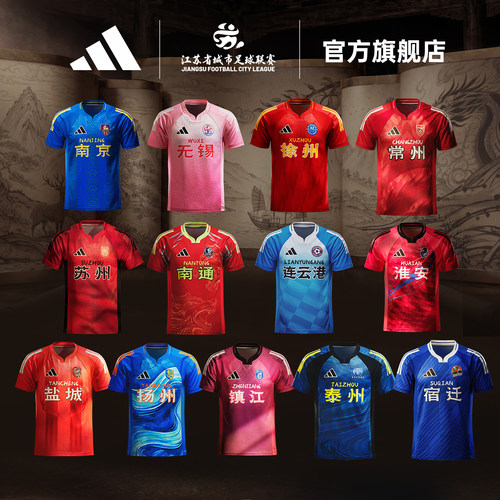苏超ADIDAS主场球员服